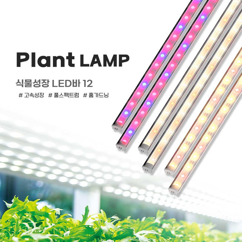 plant LED