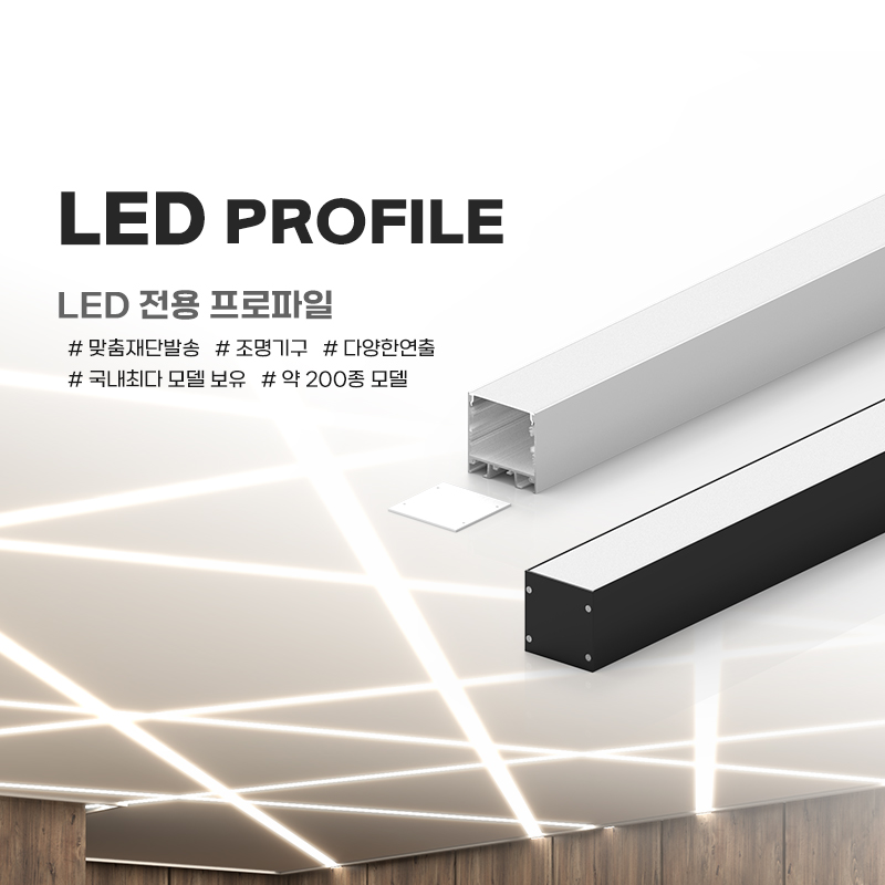 LED profile